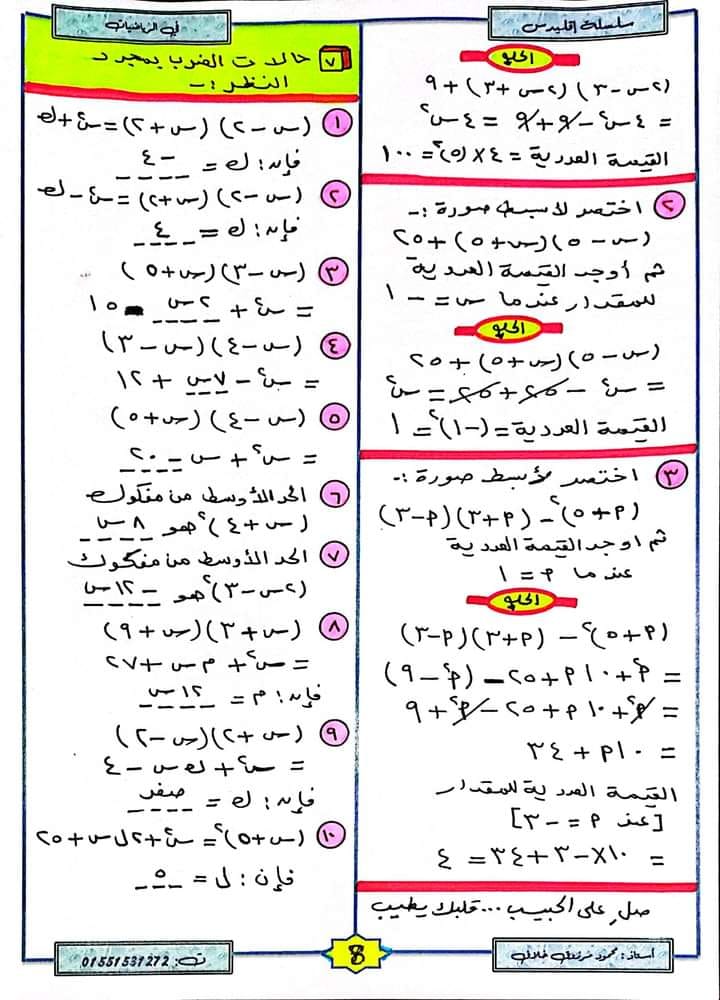 تلخيص ومراجعة نهائية علي المنهج للصف الأول الإعدادي في الرياضيات أسئلة واجابات - الترم الأول 2023