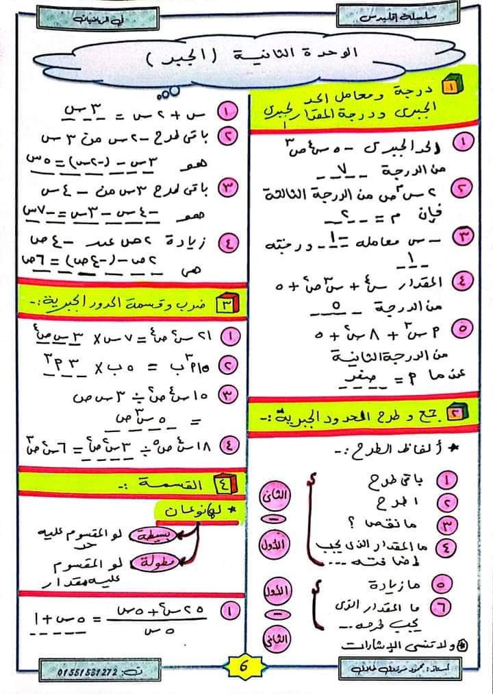 تلخيص ومراجعة نهائية علي المنهج للصف الأول الإعدادي في الرياضيات أسئلة واجابات - الترم الأول 2023