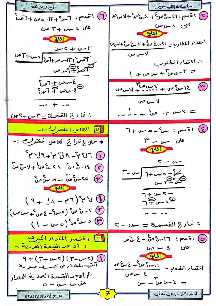 تلخيص ومراجعة نهائية علي المنهج للصف الأول الإعدادي في الرياضيات أسئلة واجابات - الترم الأول 2023