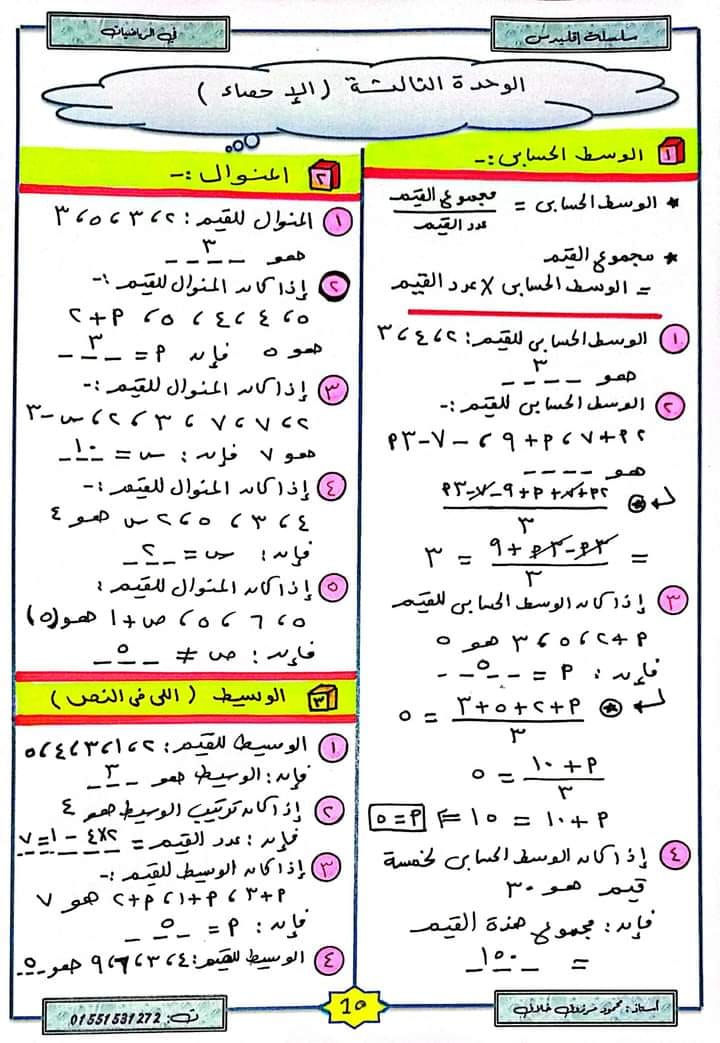 تلخيص ومراجعة نهائية علي المنهج للصف الأول الإعدادي في الرياضيات أسئلة واجابات - الترم الأول 2023