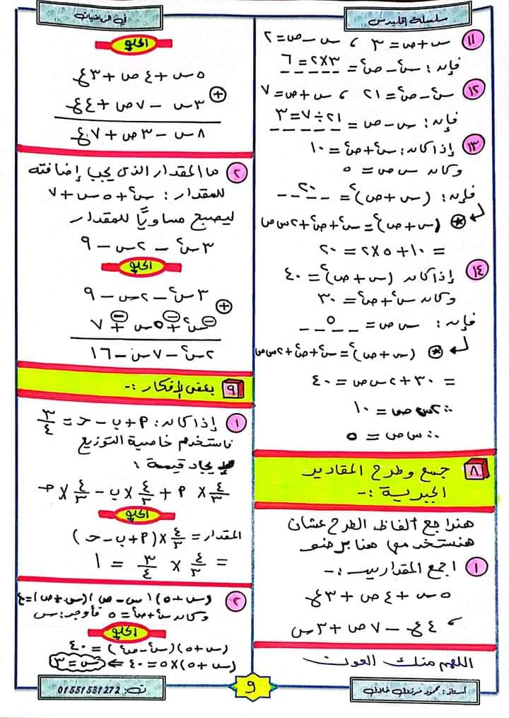 تلخيص ومراجعة نهائية علي المنهج للصف الأول الإعدادي في الرياضيات أسئلة واجابات - الترم الأول 2023