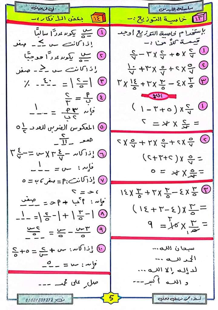 تلخيص ومراجعة نهائية علي المنهج للصف الأول الإعدادي في الرياضيات أسئلة واجابات - الترم الأول 2023