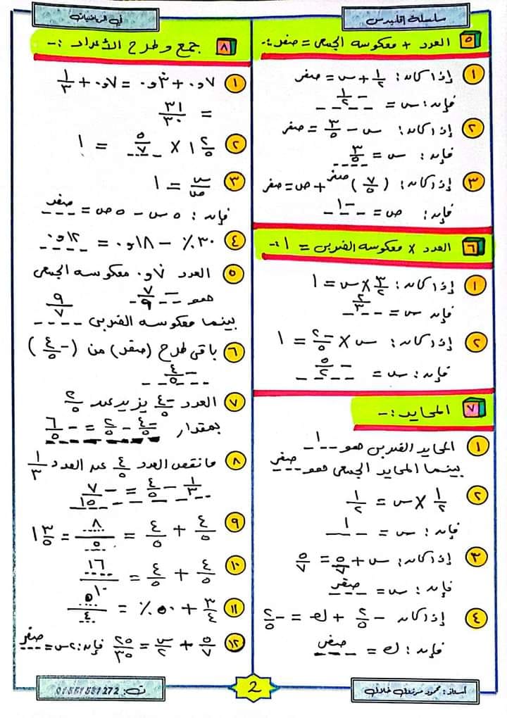 تلخيص ومراجعة نهائية علي المنهج للصف الأول الإعدادي في الرياضيات أسئلة واجابات - الترم الأول 2023