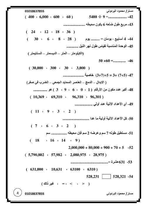 امتحان مراجعة الصف الرابع الابتدائي - الترم الاول - 2023