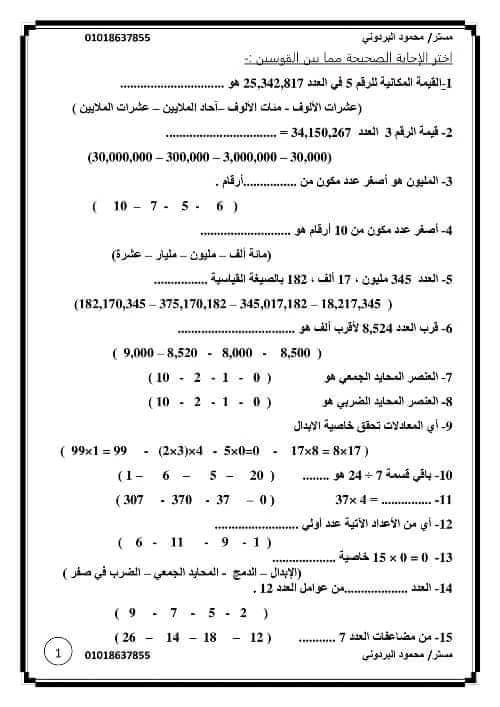 امتحان مراجعة الصف الرابع الابتدائي - الترم الاول - 2023