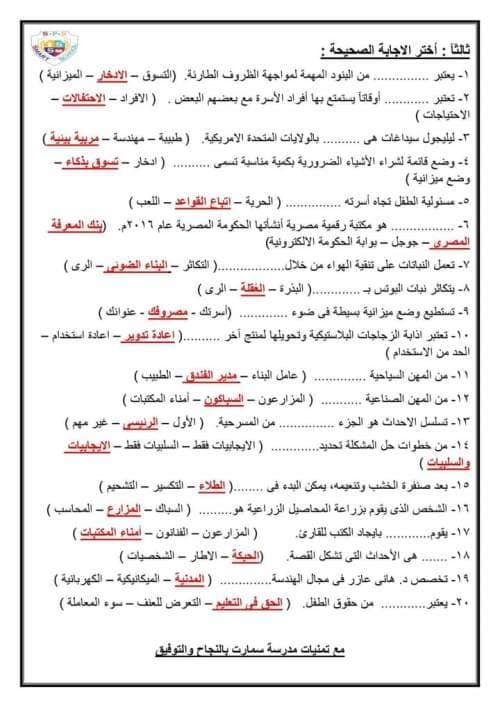 مراجعة مهارات مهنية للصف الرابع الابتدائي ترم أول 2023 بالاجابات