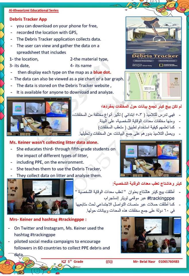 شرح أول درس ICT لغات - G5 sec 2 - الصف الخامس ترم ثاني 2023