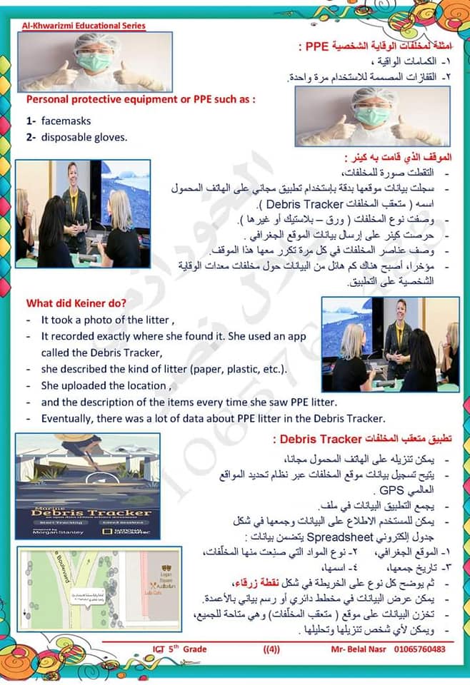 شرح أول درس ICT لغات - G5 sec 2 - الصف الخامس ترم ثاني 2023