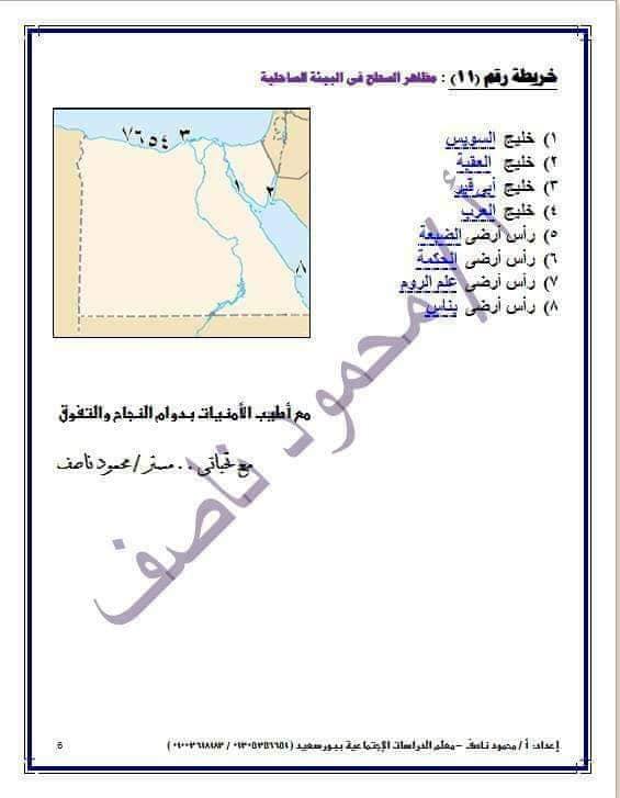 أهم الخرائط مجاب عنها  دراسات الصف السادس الابتدائي ترم تاني 2023