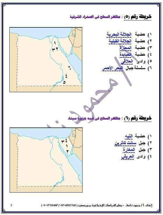 أهم الخرائط مجاب عنها  دراسات الصف السادس الابتدائي ترم تاني 2023